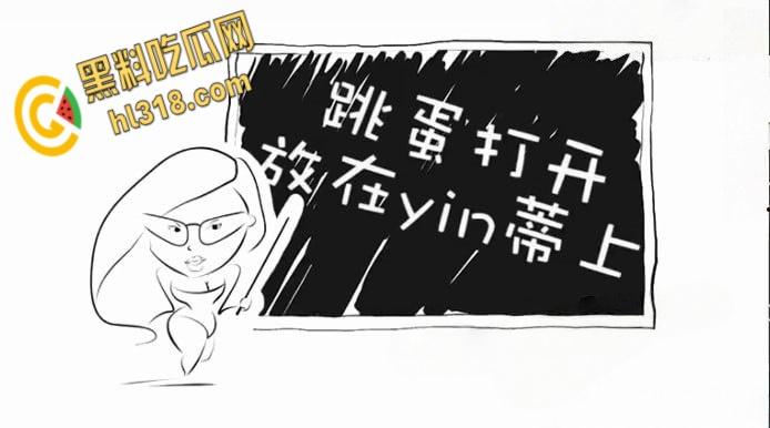 Wu老师性爱课堂大诠释，从跳蛋的前世今生，到如何解锁爱爱姿势与调情秘籍，一起了解学习下吧 ！  第5张