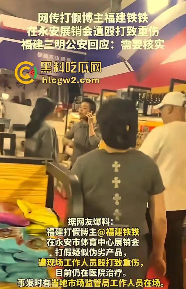 福建展会打假博主直接被商户群殴！摄影师惨成出气筒，头破血流真就惹了谁都不好过！  第9张