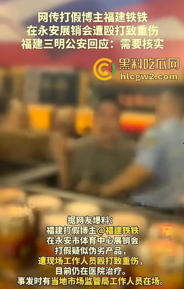 福建展会打假博主直接被商户群殴！摄影师惨成出气筒，头破血流真就惹了谁都不好过！  第11张