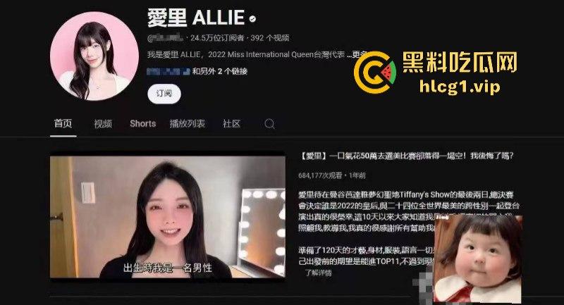 一口气花50万去选美比赛却落的一场空!台湾网红【爱里ALLIE】 分享变性后的感官体验 ! 第1张 一口气花50万去选美比赛却落的一场空!台湾网红【爱里ALLIE】 分享变性后的感官体验 ! 第1张