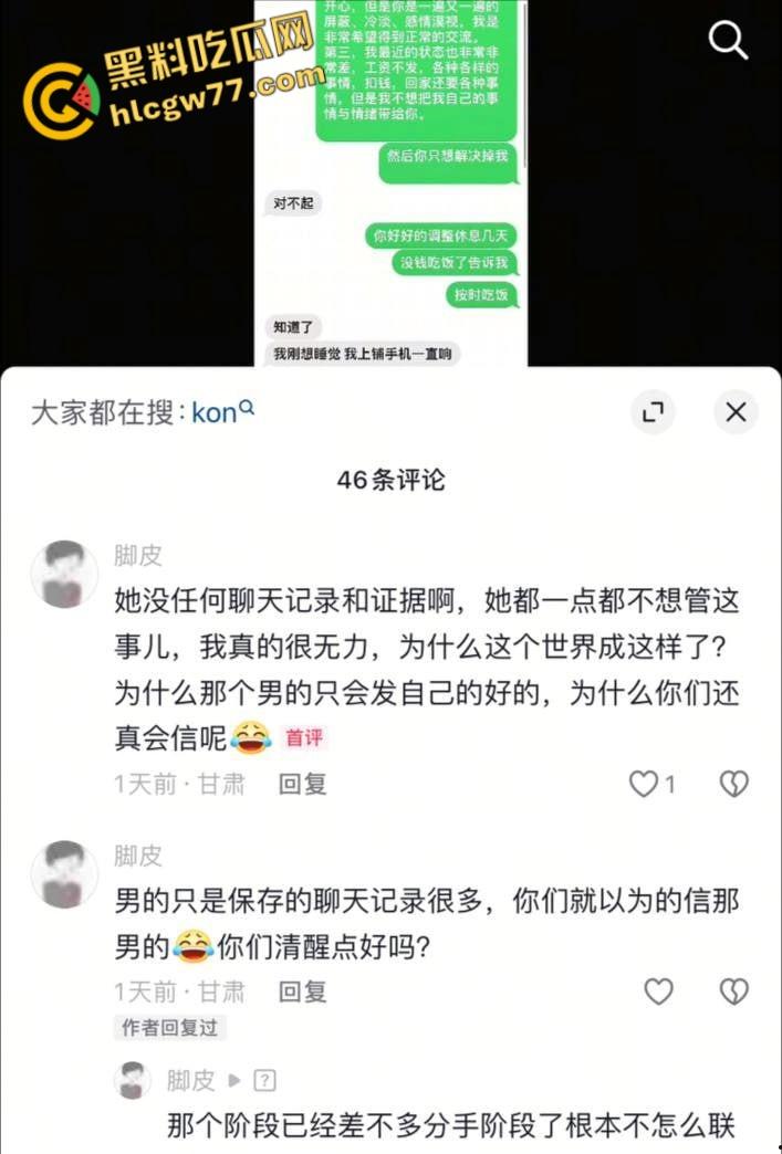 08年小伙惨变“备胎王”，女友被撩走还蒙在鼓里，狗血剧情太有意思了!  第6张
