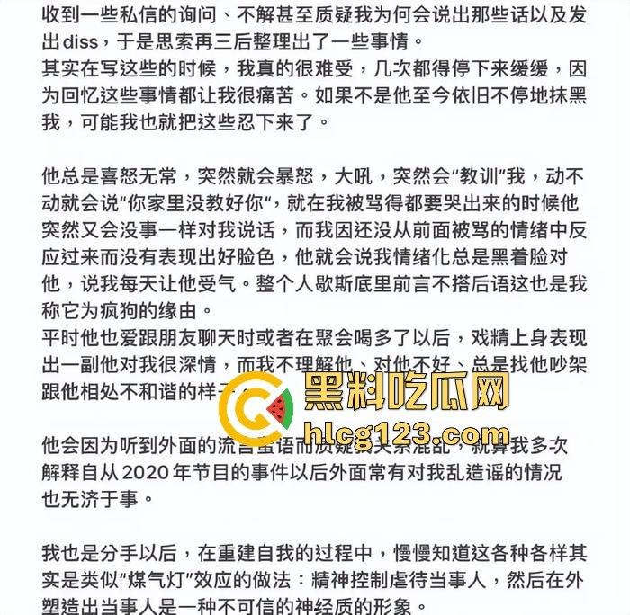 家暴录音大曝光！《说唱新世代》Rapper唐老师遭前女友锤爆，嘻哈圈内腥风血雨再起！  第6张