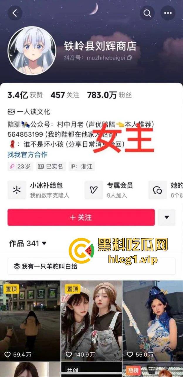 抖音女网红『 铁岭县刘辉商店』私生活曝光！跟前任藕断丝连，还疯狂约炮小鲜肉！  第1张