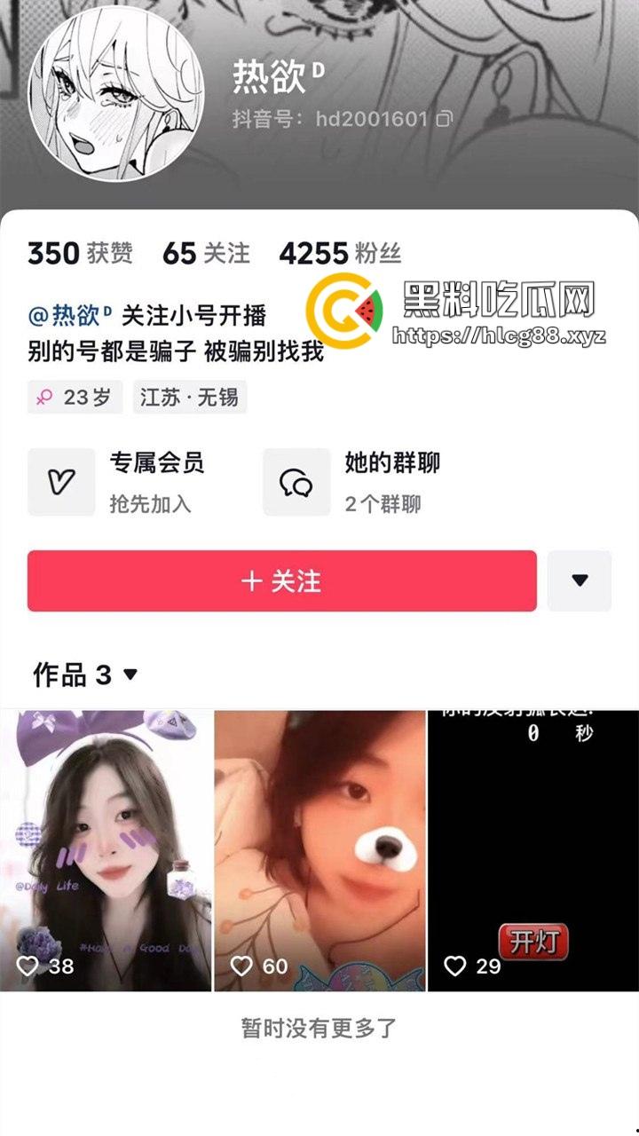 江苏无锡大奶骚妹『热欲』抖音连麦开撸，礼物一刷小粉逼随便看，急找长期鸡巴包养！  第1张