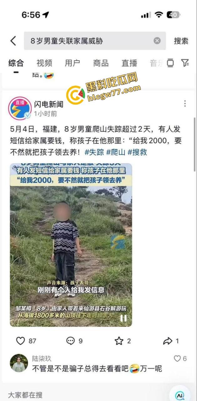 福建8岁男童邹某樽山中失踪,家属崩溃三日未眠,却有人借机发恐吓勒索短信孩子没找到,人性已经先烂透了! 第3张 福建8岁男童邹某樽山中失踪,家属崩溃三日未眠,却有人借机发恐吓勒索短信孩子没找到,人性已经先烂透了! 第3张