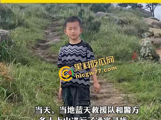 福建8岁男童邹某樽山中失踪,家属崩溃三日未眠,却有人借机发恐吓勒索短信孩子没找到,人性已经先烂透了! 第26张 福建8岁男童邹某樽山中失踪,家属崩溃三日未眠,却有人借机发恐吓勒索短信孩子没找到,人性已经先烂透了! 第26张