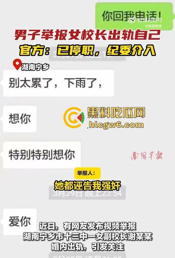 老牛吃嫩草!湖南省宁乡十三中女副校长【谢佳雄】婚内出轨学生近10年,大量聊天记录爆人眼球! 第6张 老牛吃嫩草!湖南省宁乡十三中女副校长【谢佳雄】婚内出轨学生近10年,大量聊天记录爆人眼球! 第6张