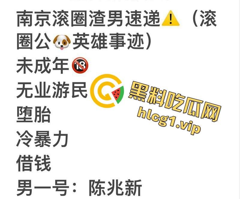 南京滚圈渣男大曝光！未成年男公狗陈兆新脚踏多条船，前任揭穿渣行震惊全网  第1张