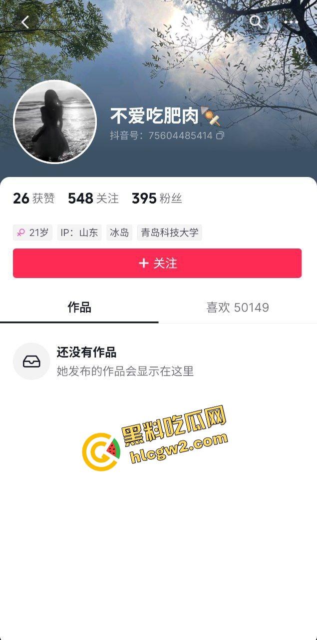 最新大瓜!抖音青岛科技大学小情侣闹掰,拜金女友出轨黄毛,男友发作品曝光,激情性爱流出!独家首创! 第1张 最新大瓜!抖音青岛科技大学小情侣闹掰,拜金女友出轨黄毛,男友发作品曝光,激情性爱流出!独家首创! 第1张