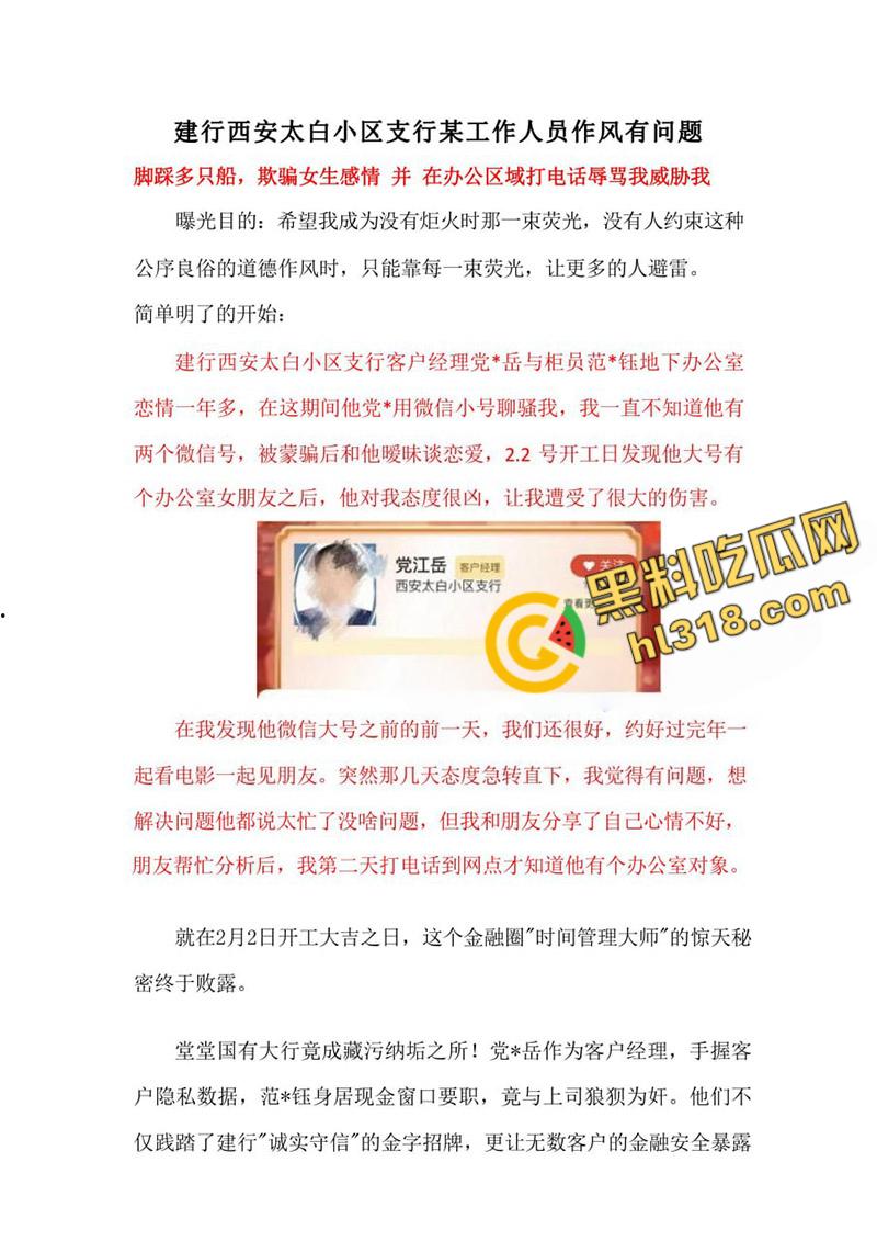 西安建行出轨PPT大瓜，太白支行客户经理，【党江岳】劈腿多女！被女友曝光后竟反咬一口，泄露巨乳女友不雅视频 ！  第1张