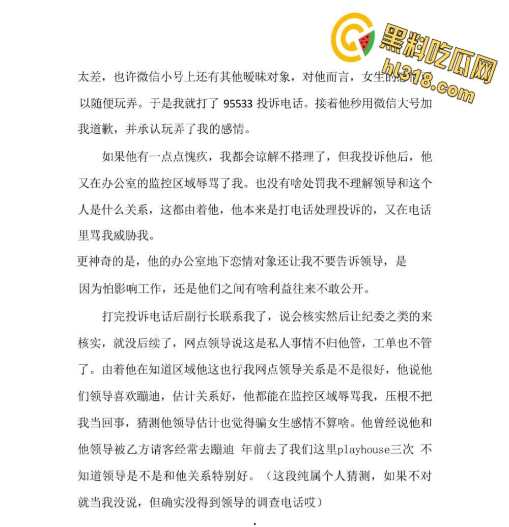 西安建行出轨PPT大瓜，太白支行客户经理，【党江岳】劈腿多女！被女友曝光后竟反咬一口，泄露巨乳女友不雅视频 ！  第4张