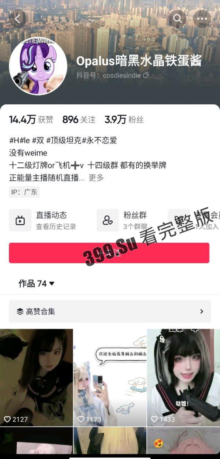 抖音网红 #暗黑水晶铁蛋酱  被扒出是推特福利姬 白嫩巨乳萝莉 果然爱cos的都是骚货 第1张