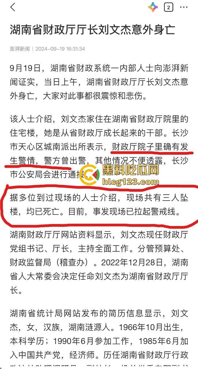 湖南财政厅长刘文杰离奇坠楼死亡！政协委员涉案，新闻被迅速封杀，真相成谜！  第6张