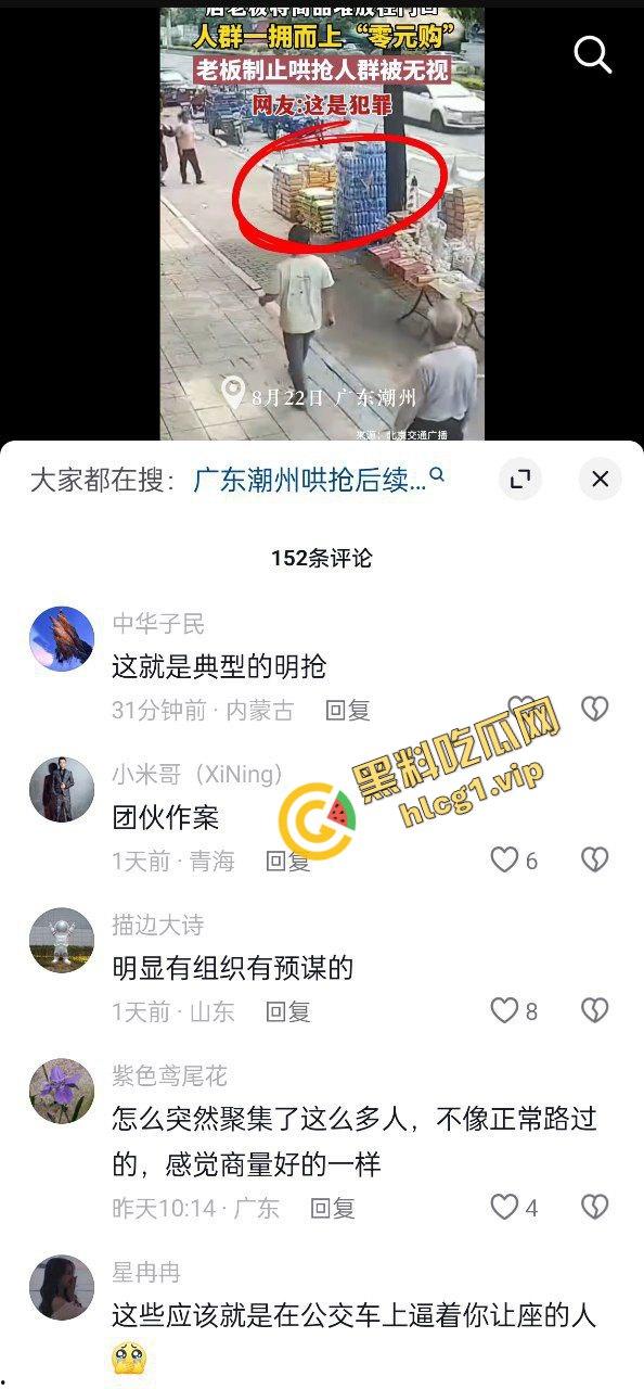 广东潮汕 聚众抢劫超市！哄抢明抢物品！实现群体零元购！太出生了！  第2张