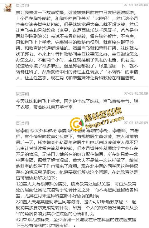 中日友好医院【肖飞】婚内出轨成瘾草菅人命 搞得护士多次怀孕流产 还不顾患者死活 老婆怒爆聊天记录与出轨视频！  第2张