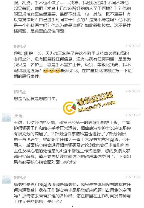 中日友好医院【肖飞】婚内出轨成瘾草菅人命 搞得护士多次怀孕流产 还不顾患者死活 老婆怒爆聊天记录与出轨视频！  第3张