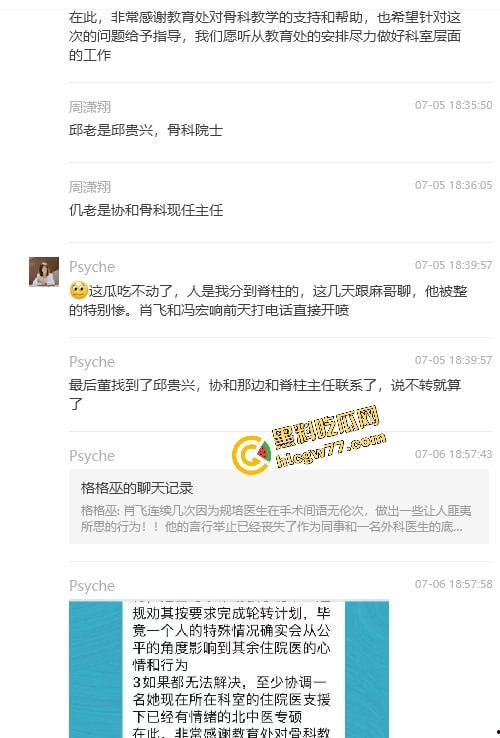 中日友好医院【肖飞】婚内出轨成瘾草菅人命 搞得护士多次怀孕流产 还不顾患者死活 老婆怒爆聊天记录与出轨视频！  第10张