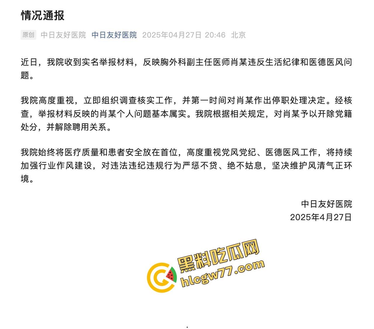 中日友好医院【肖飞】婚内出轨成瘾草菅人命 搞得护士多次怀孕流产 还不顾患者死活 老婆怒爆聊天记录与出轨视频！  第35张