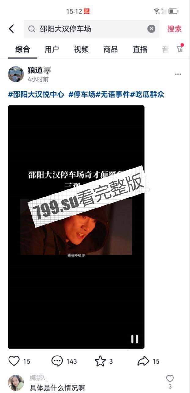 热瓜！禽兽 邵阳 大汉悦中心地下停车场 醉酒女孩遭捡尸 被多人轮奸  第3张