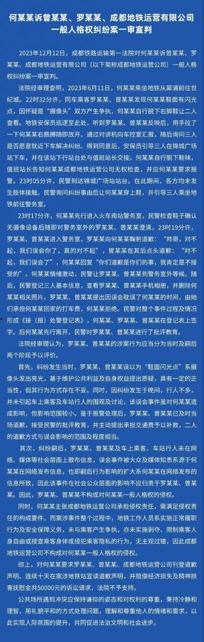 成都地铁偷拍案一审结果出炉！驳回原告全部合理请求  司法正义还是性别争议 主判官开盒 第1张