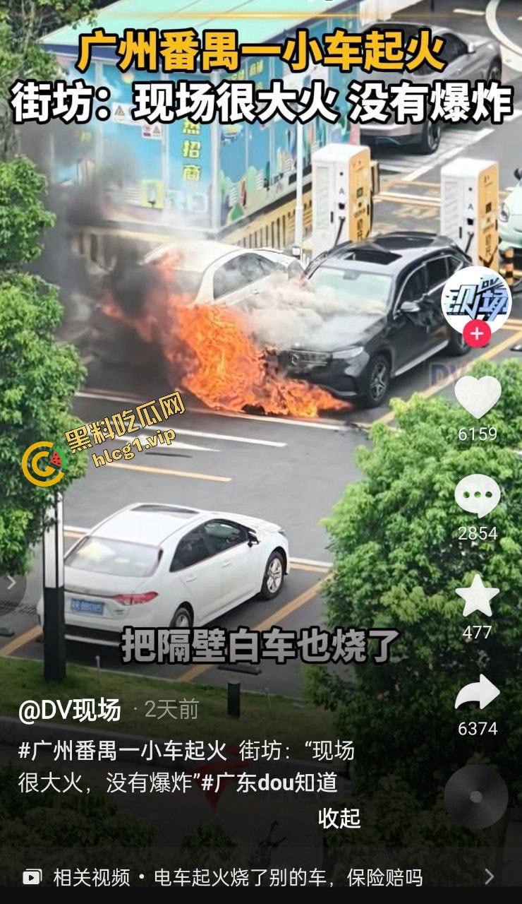 广州番禺区 奔驰EQC纯电车 充电自燃！充电5分钟 燃烧1小时！  第1张