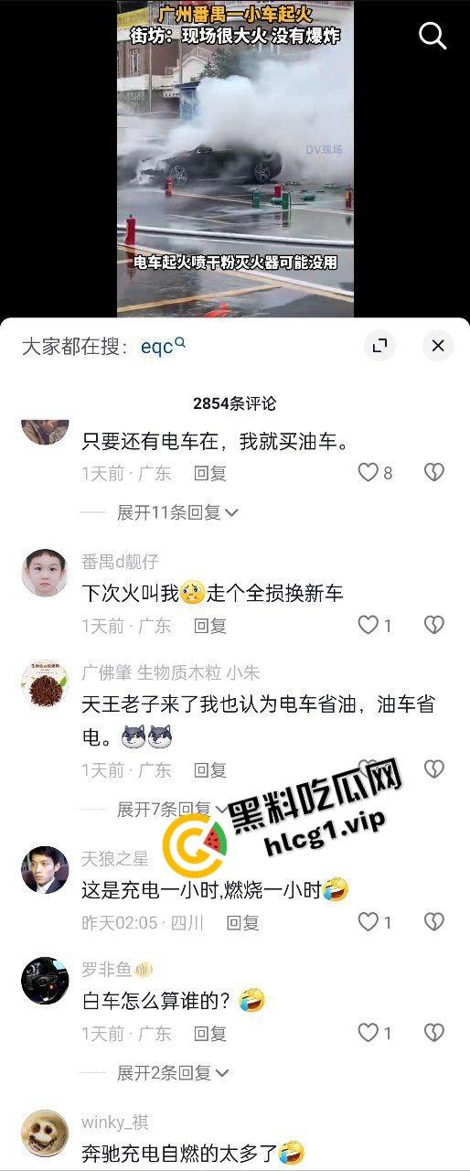 广州番禺区 奔驰EQC纯电车 充电自燃！充电5分钟 燃烧1小时！  第2张