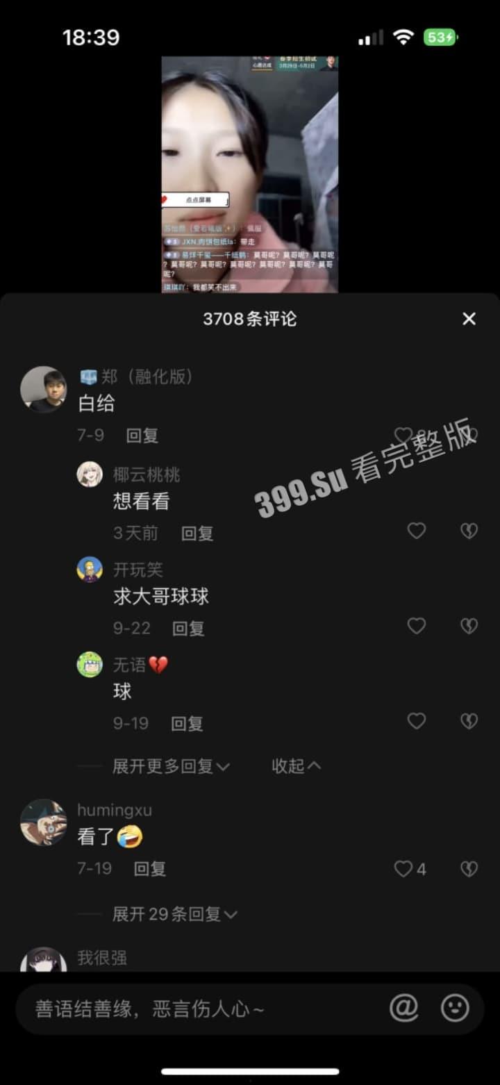 抖音15万粉 #爱可可 线下伴游陪大哥，被大哥曝光出视频，欲拒还迎，纹身一模一样，疑似抛夫离婚 成单亲妈妈  第7张