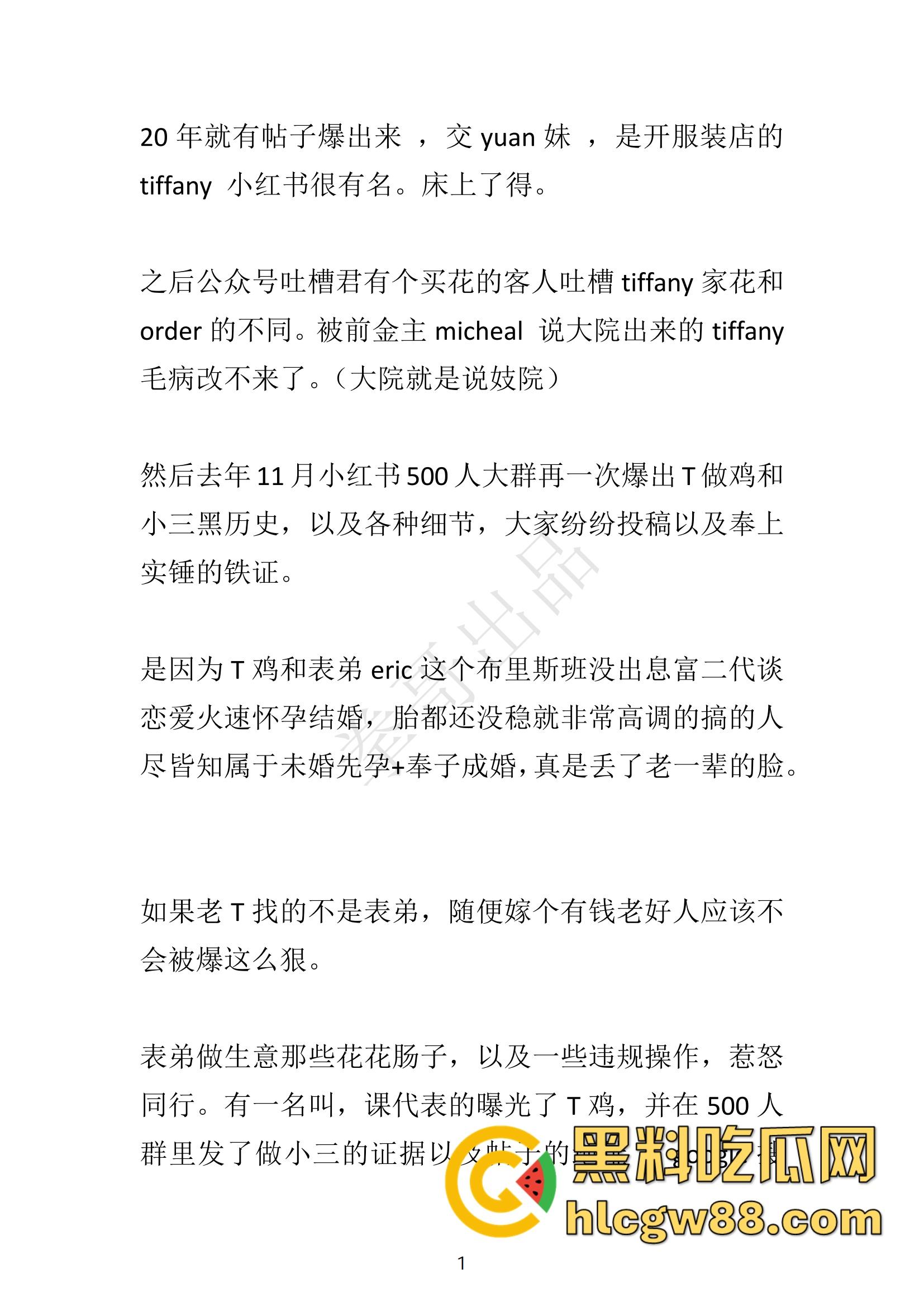 小红书网红Tiffany黑历史大起底,援交妹开服装店,床上功夫了得却被爆做鸡当小三,奉子成婚丢尽脸面! 第1张 小红书网红Tiffany黑历史大起底,援交妹开服装店,床上功夫了得却被爆做鸡当小三,奉子成婚丢尽脸面! 第1张