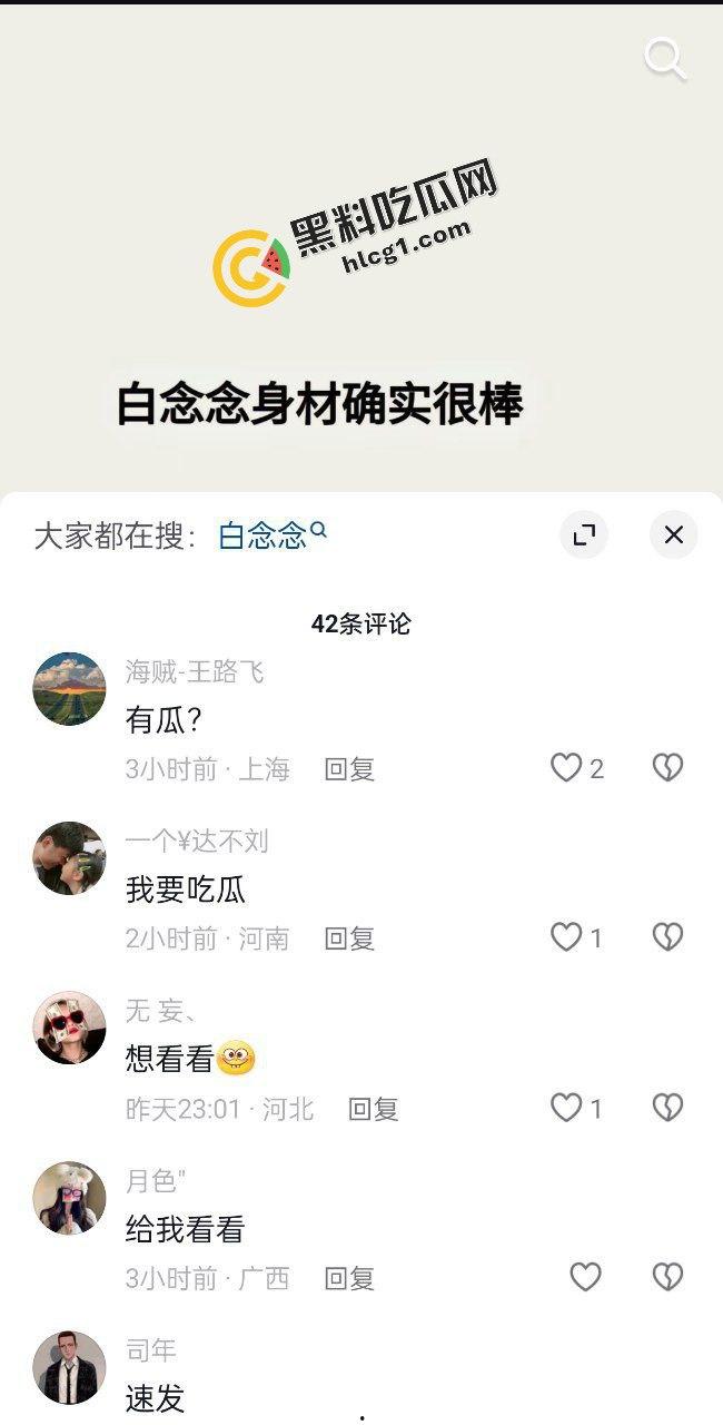 河北铺十万里『白念念』新婚大瓜！白皙皮肤真好看 新婚大喜之日被曝出裸聊视频  第1张